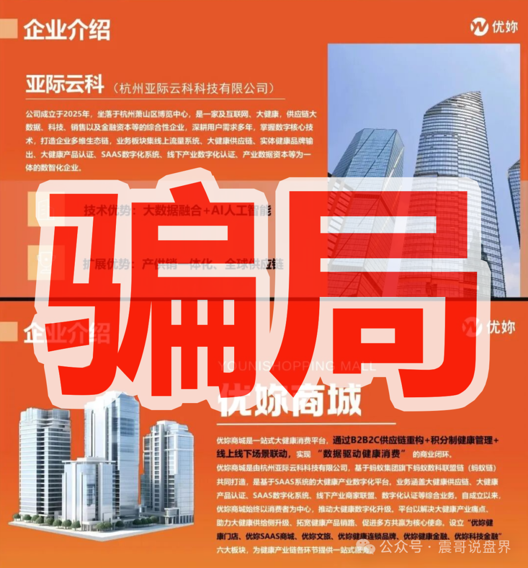 紧急预警:优妳商城就是消费返利传销盘!参与者当心违法! 紧急预警:优妳商城就是消费返利传销盘!参与者当心违法!