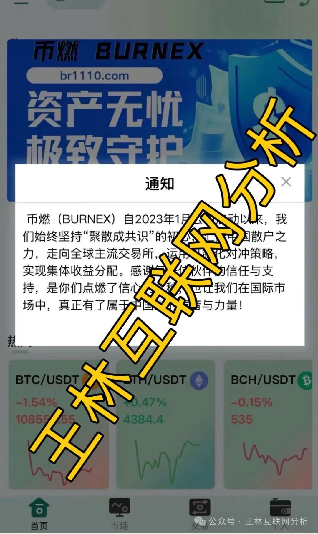 10月20日最新资金盘项目骗局曝光《合诚社，君恒国际，多元文娱，鼎裕盟，币燃交易所，微易交易所microex，安裕财富》随时可能卷钱跑路！