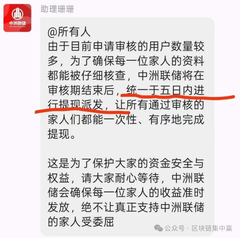 中洲联储暴雷！养老金都割！审核5天真相竟是...