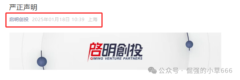 揭秘“启明创投”APP：5天高返是饵，99天后血本无归！