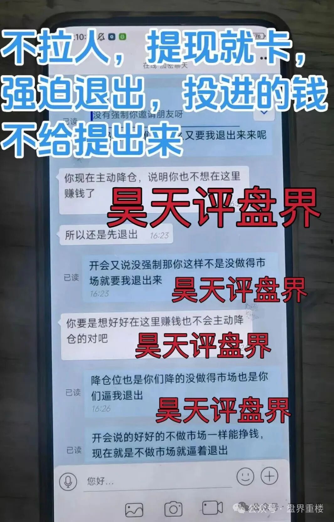 聚通交易所合约跟单类资金盘骗局，操盘手李睿信圈钱过亿，部分团队偷偷撤离，大量会员被单割，即将崩盘跑路！