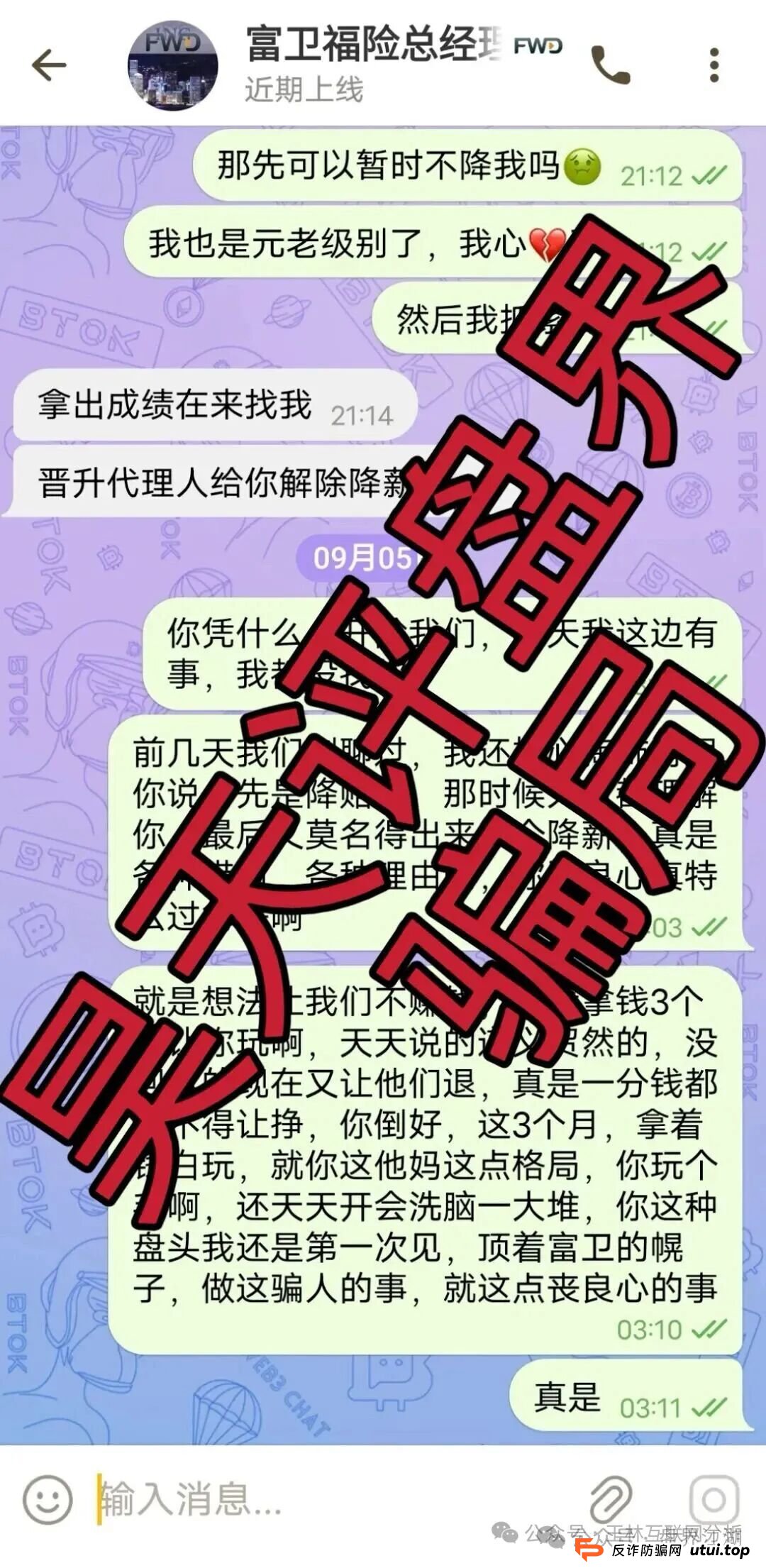 远赢富卫富险彩票类资金盘骗局，大量单割会员，高度预警，即将崩盘跑路！