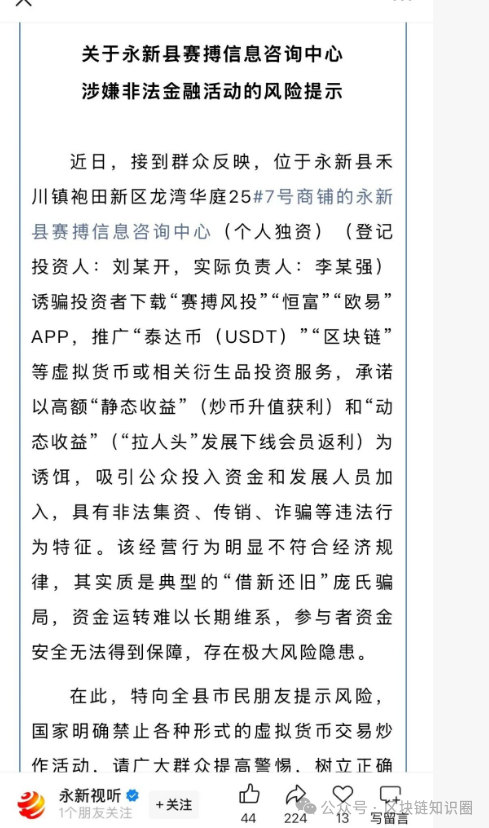 预警!赛搏风投崩盘在即,官方发话:快跑,别当最后一茬韭菜!