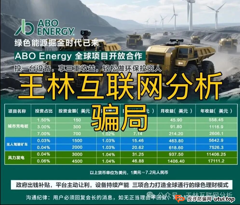 10月9日最新资金盘项目骗局曝光《ABO Energy,ZSTL智联出行,鼎晟合》随时