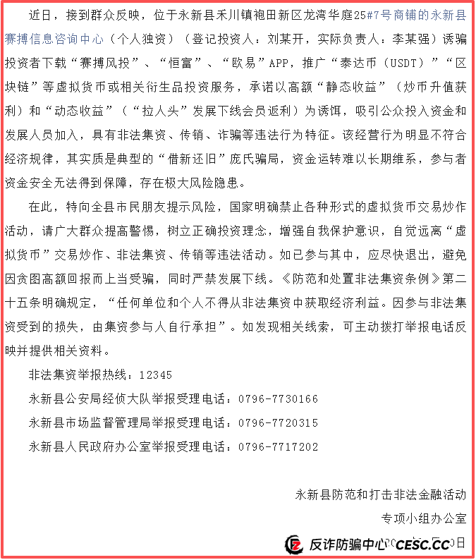 警惕!赛搏风投,艾克星耀,奥园,OASISX永恒协议等12个项目涉嫌传销、