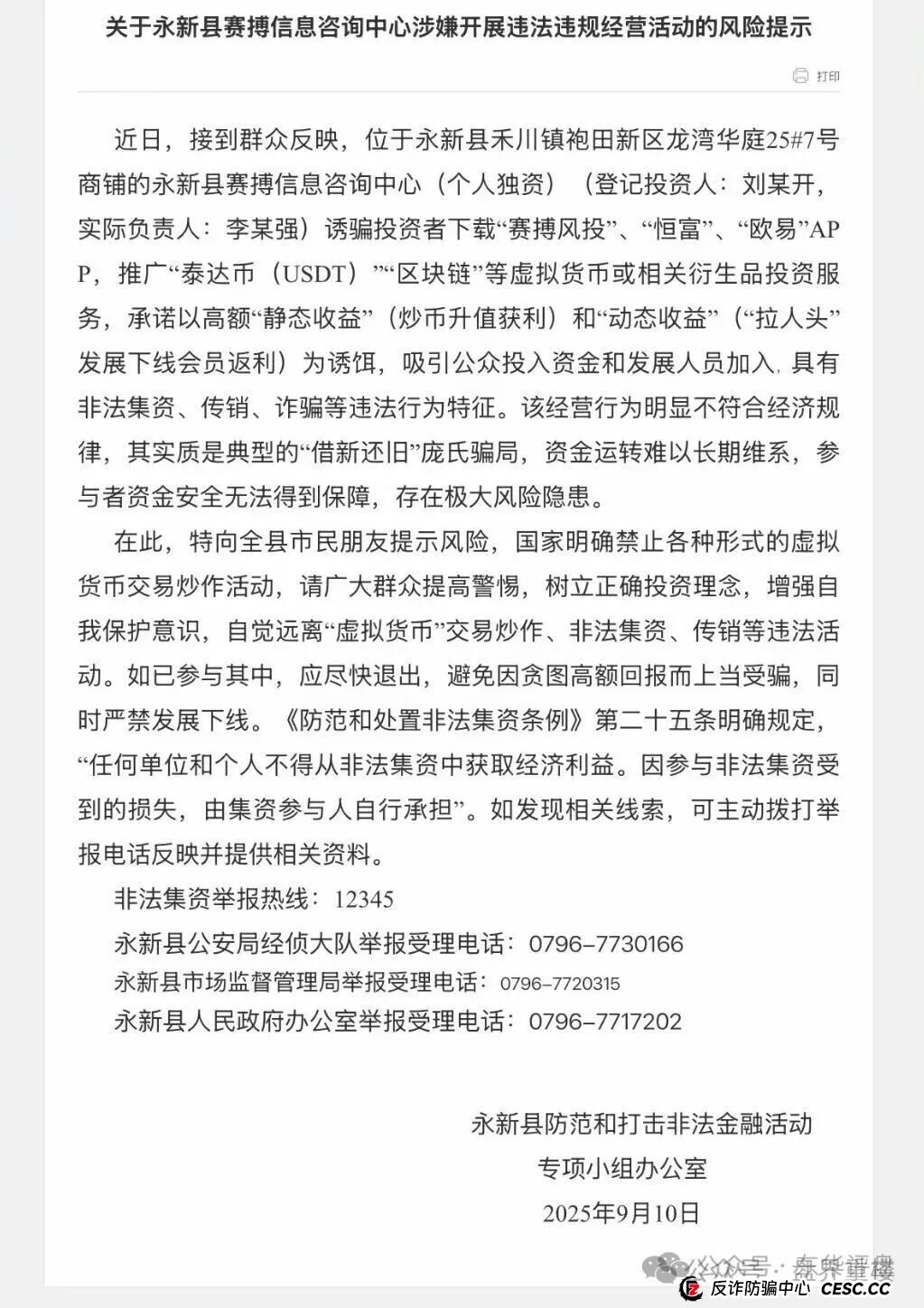 赛搏风投股票跟单类资金盘骗局,官方发布预警,快跑,即将崩盘跑路!