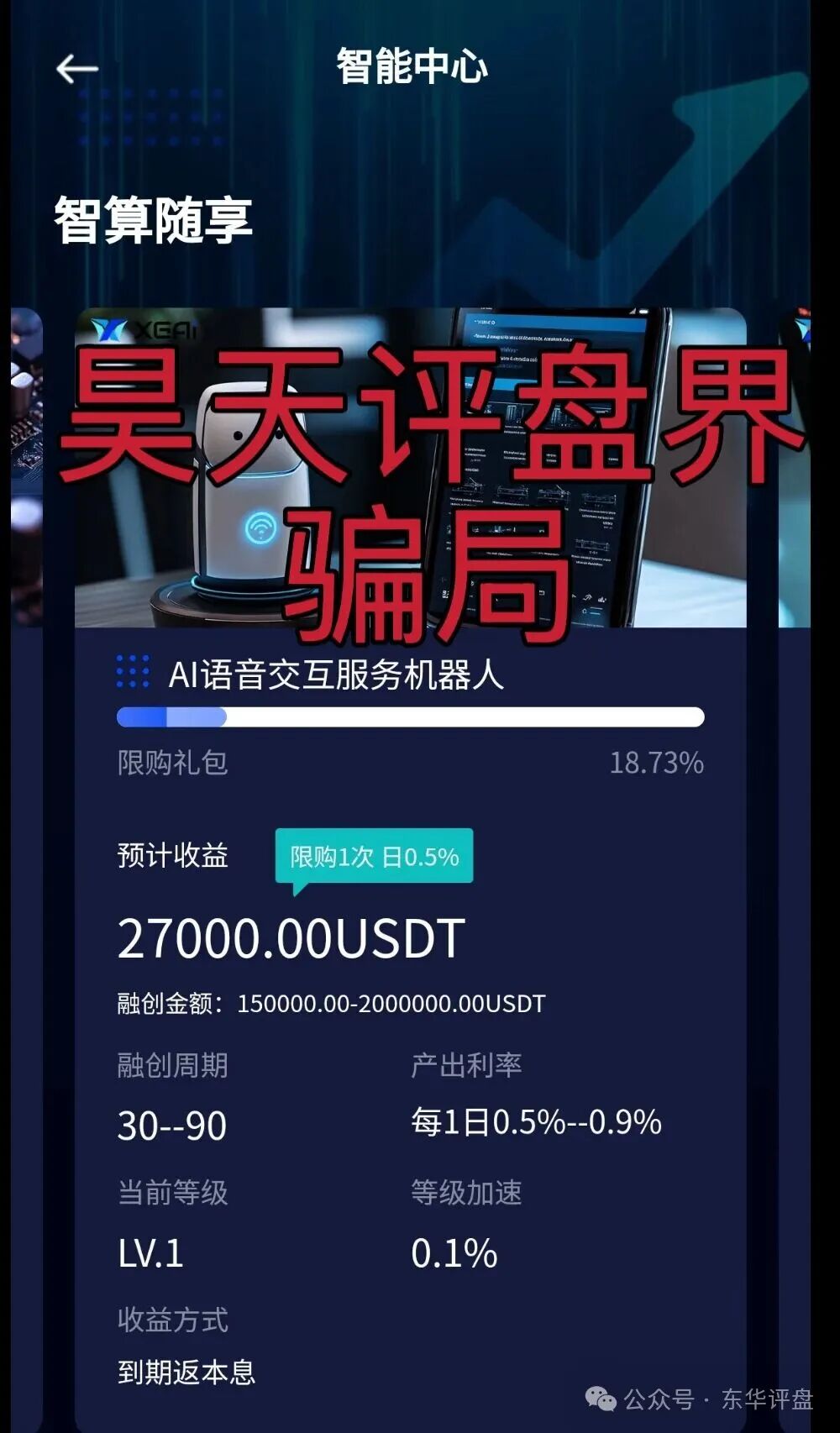 芯光云XGAI典型的分红类资金盘骗局,运行一年多,30多万会员,操盘手圈钱几十亿,搞各种活动最后收割,提现不到账,即将崩盘跑路!