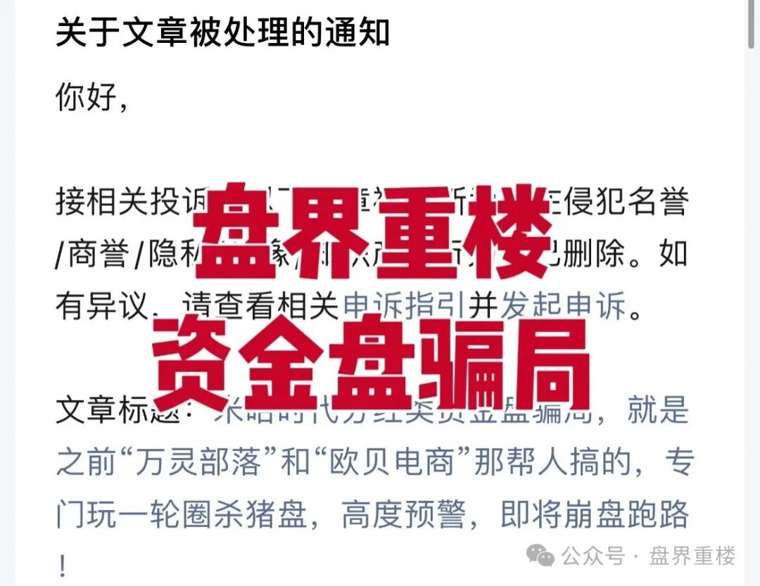 米哈时代分红类资金盘骗局，就是之前“万灵部落”和“欧贝电商”那