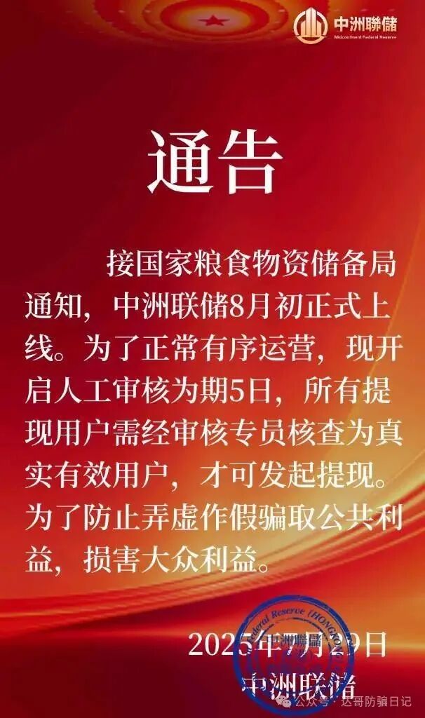 中洲联储资金盘暂停提现，所有用户需要审核，真实用户审核通过后5日