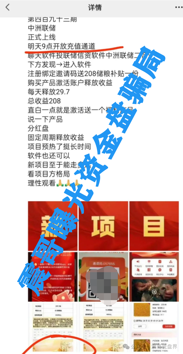 中洲联储资金盘内幕：表面搞什么农产品投资，实际就是个披着羊皮的