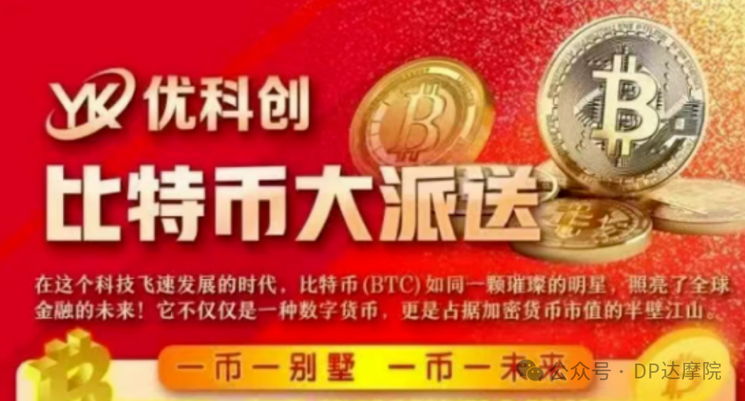 惊天骗局！＂优科创＂变身＂优利商务＂，虚拟币资金盘再设收割陷阱