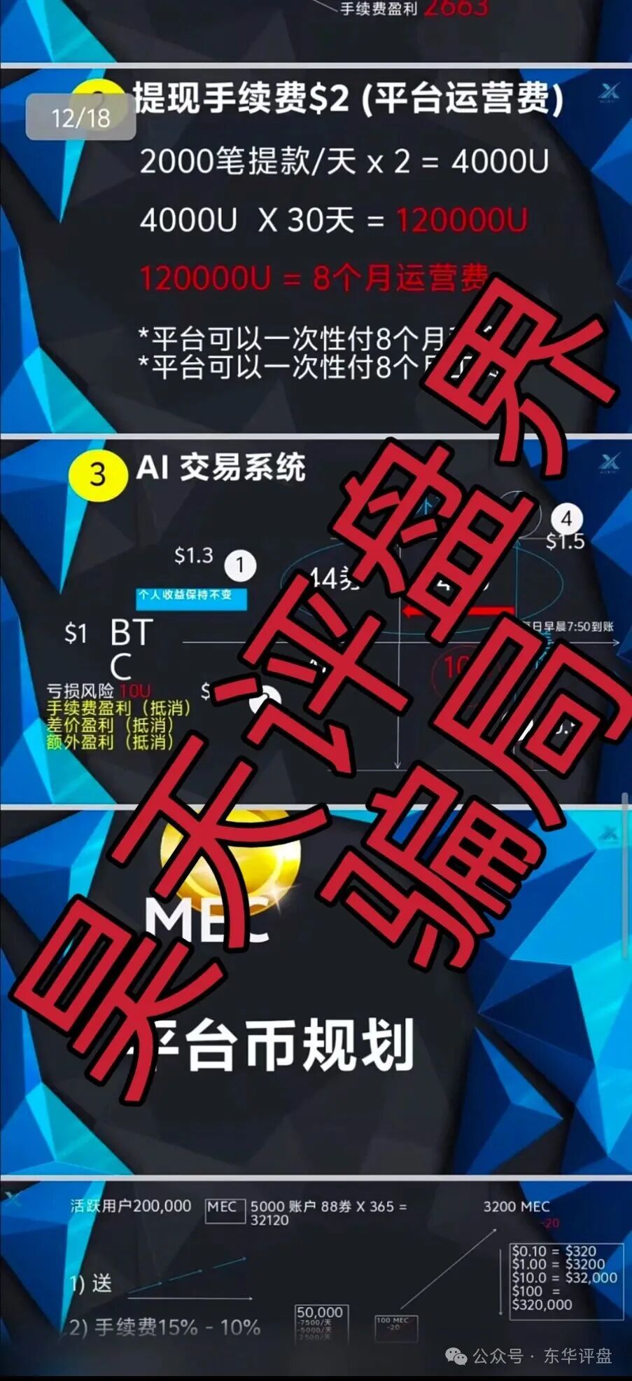 微易AI交易所microex合约分红类资金盘骗局，运行3年，会员30多万，操盘