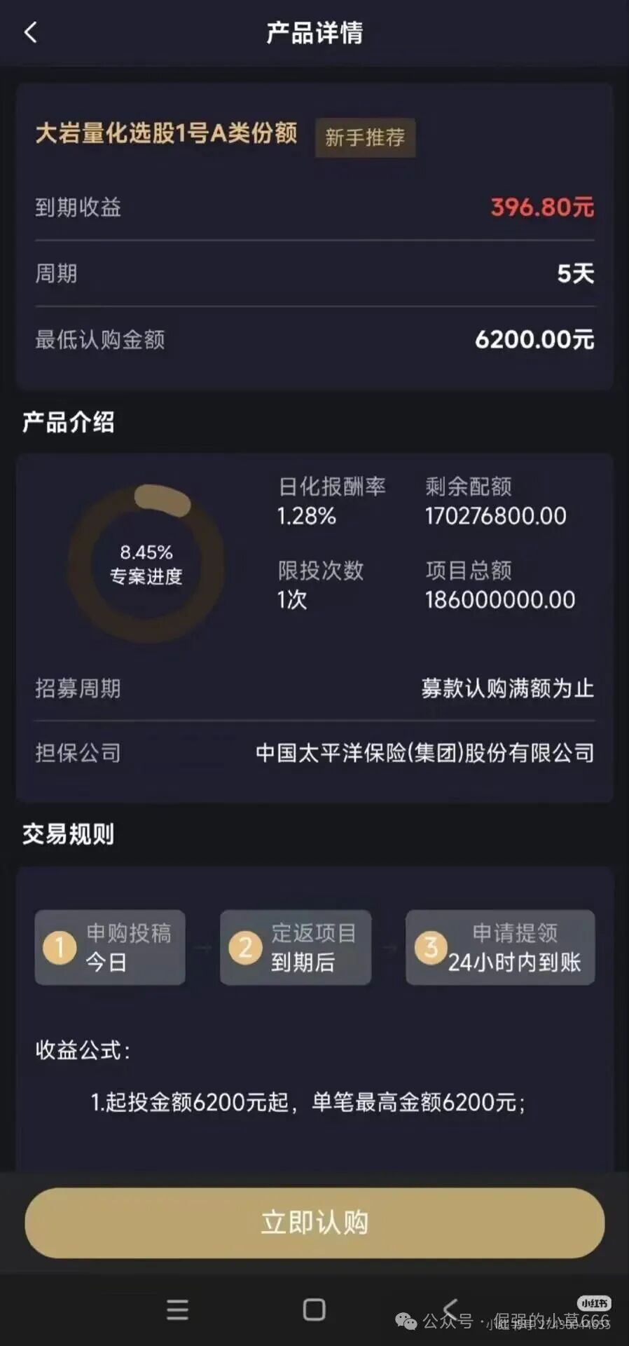 揭秘“启明创投”APP：5天高返是饵，99天后血本无归！