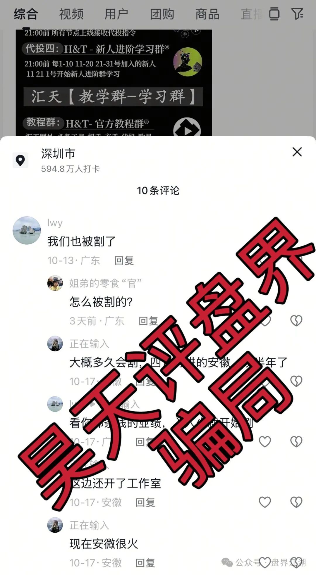 汇天交易所合约跟单类资金盘骗局，3万多会员，操盘手圈钱过亿，大量