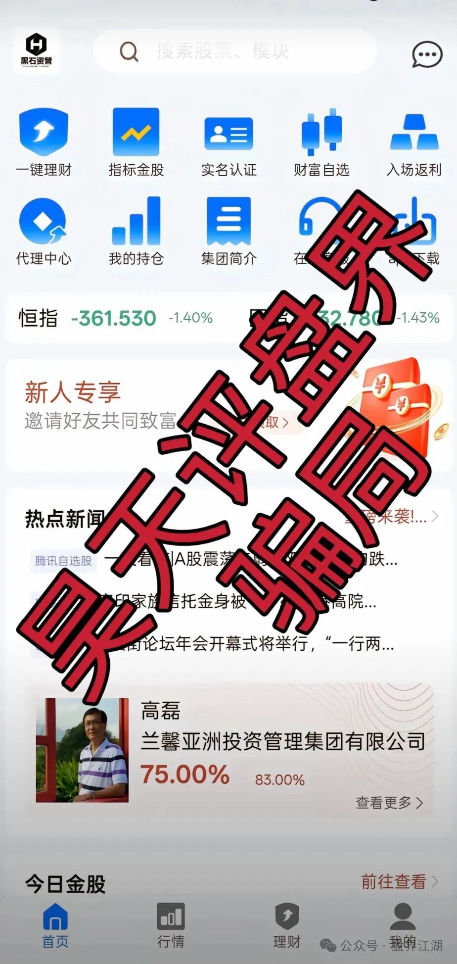 黑石资管股票跟单类资金盘骗局,泡沫已大,高度预警,即将崩盘跑路