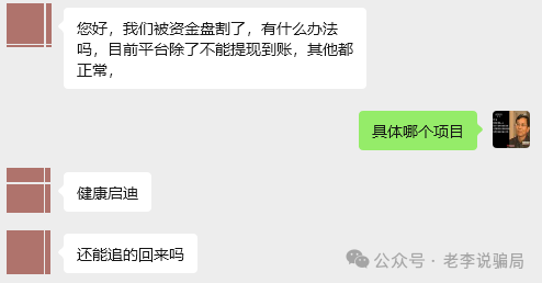 注意！这15个项目都是骗局！近期很多人咨询，你中招了几个？