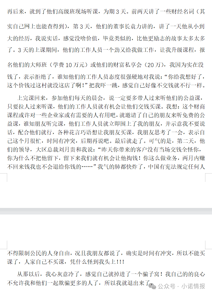 “圣商教育”、“奇点求学”近百名会员讲述自己投资经历,推广人员威逼利诱指导借钱投资,无所不用其极! “圣商教育”、“奇点求学”近百名会员讲述自己投资经历,推广人员威逼利诱指导借钱投资,无所不用其极!