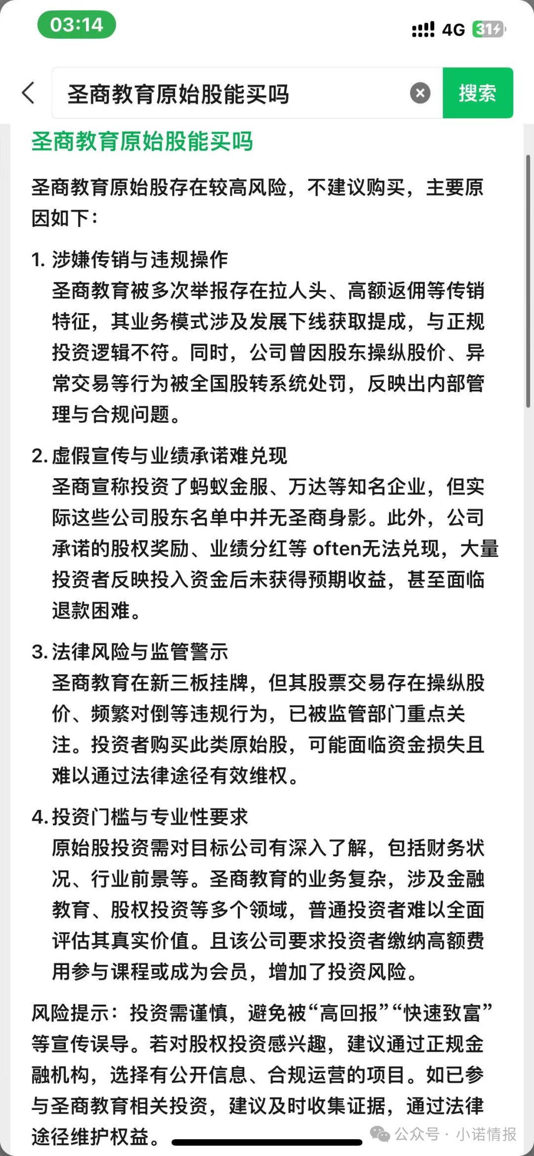 “圣商教育”、“奇点求学”近百名会员讲述自己投资经历,推广人员威逼利诱指导借钱投资,无所不用其极! “圣商教育”、“奇点求学”近百名会员讲述自己投资经历,推广人员威逼利诱指导借钱投资,无所不用其极!