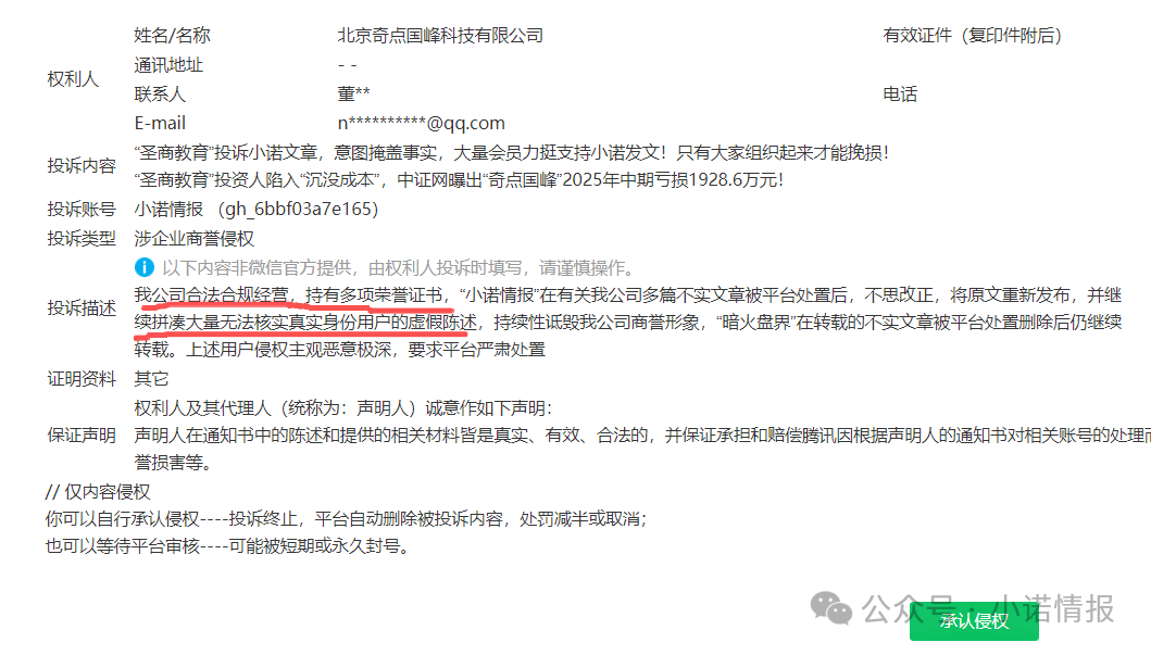 “圣商教育”、“奇点求学”近百名会员讲述自己投资经历,推广人员威逼利诱指导借钱投资,无所不用其极! “圣商教育”、“奇点求学”近百名会员讲述自己投资经历,推广人员威逼利诱指导借钱投资,无所不用其极!