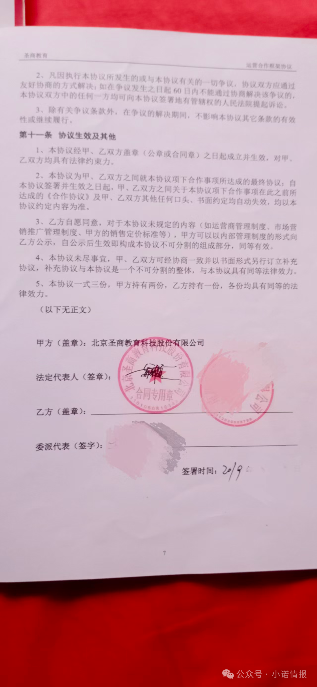 “圣商教育”、“奇点求学”近百名会员讲述自己投资经历,推广人员威逼利诱指导借钱投资,无所不用其极! “圣商教育”、“奇点求学”近百名会员讲述自己投资经历,推广人员威逼利诱指导借钱投资,无所不用其极!