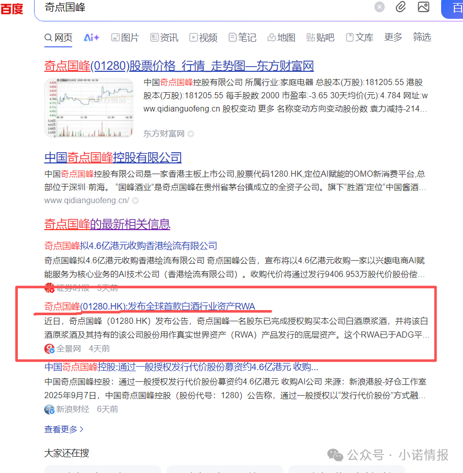 “奇点国峰”在币安链发行RWA数字资产代币，意图入局币圈收割！（一）