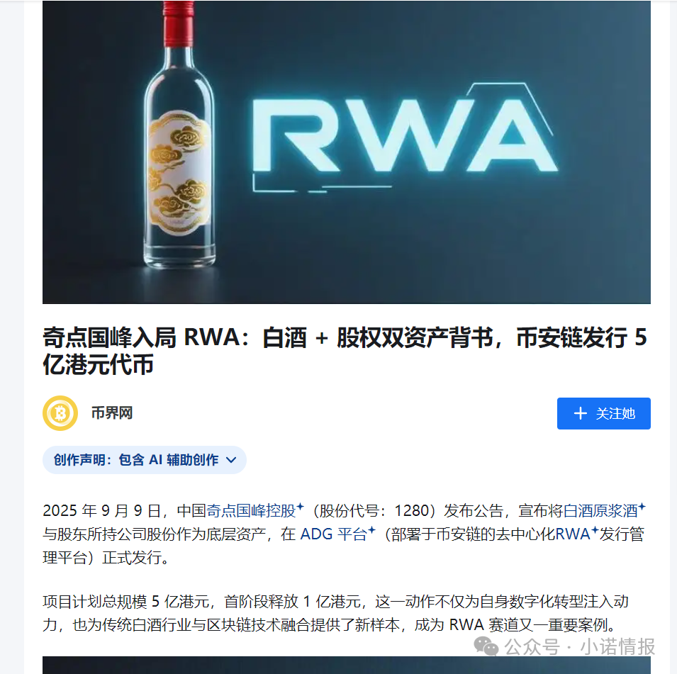 “奇点国峰”在币安链发行RWA数字资产代币，意图入局币圈收割！（一）