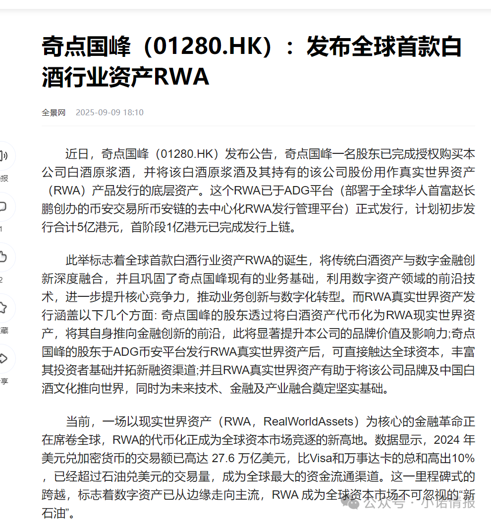 “奇点国峰”在币安链发行RWA数字资产代币，意图入局币圈收割！（一）