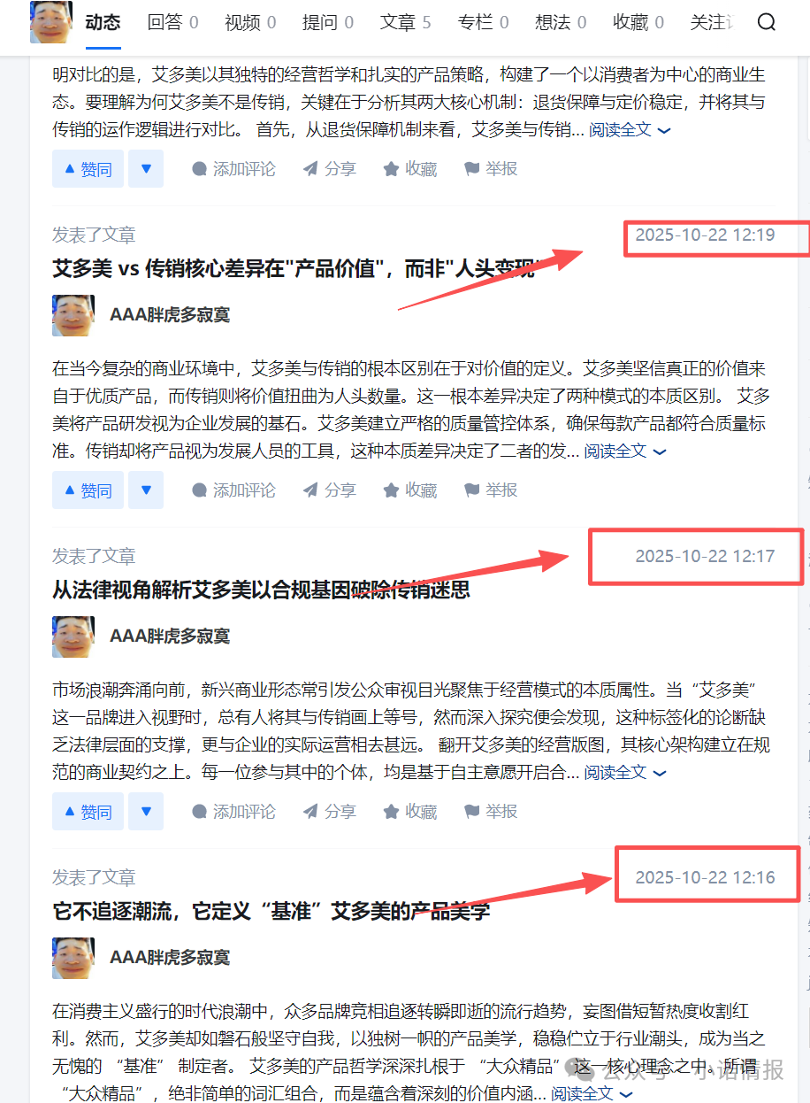 “艾多美”发布“澄清涉传”文章，网上有大量参与者家属评论想阻止家人参与！