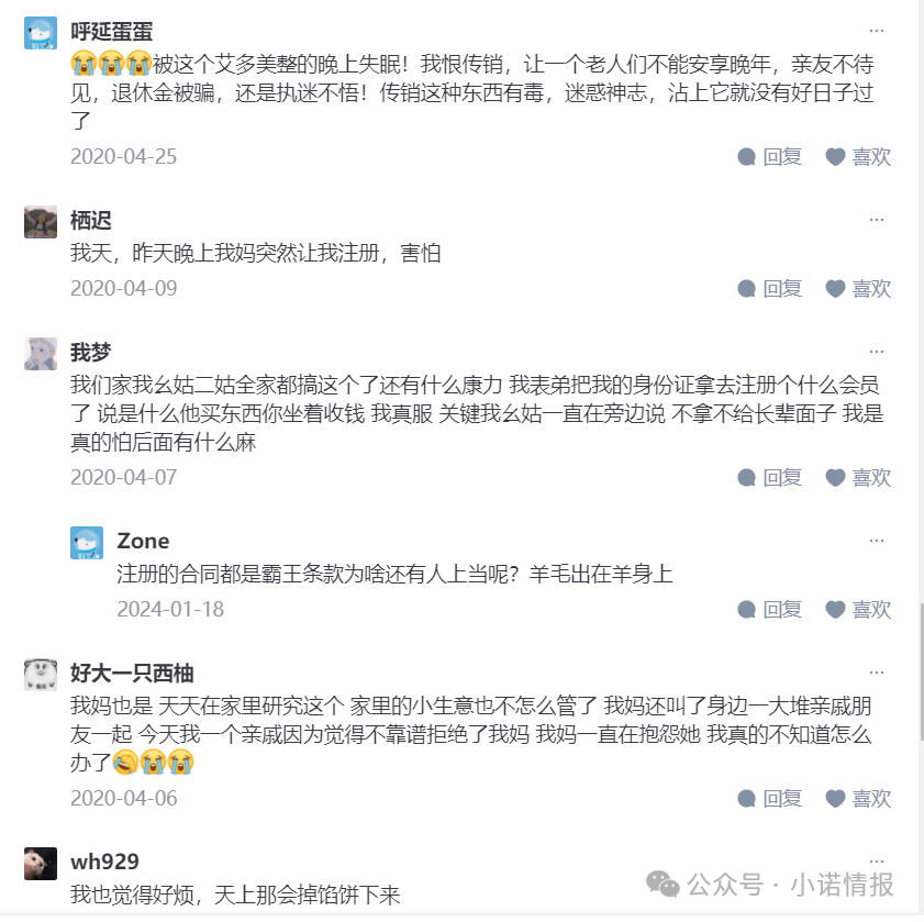 “艾多美”发布“澄清涉传”文章，网上有大量参与者家属评论想阻止家人参与！
