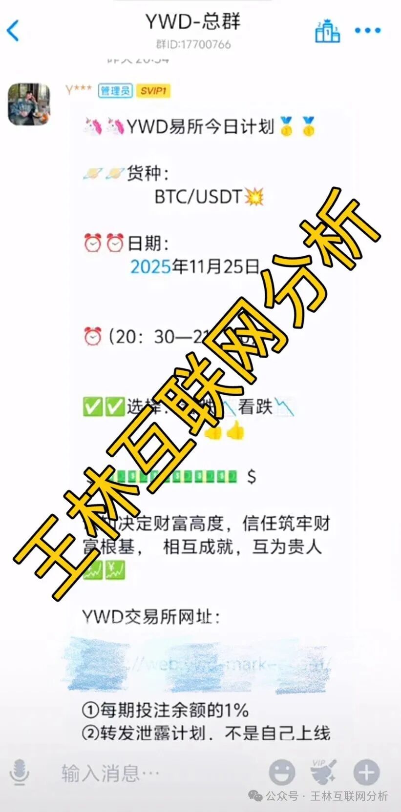 11月28日曝光：最新资金盘项目骗局，《YWD交易所，推掌柜，泰达时代，安我股保，ORA协议，websea交易所，合众远景，智能中国》随时可能卷钱跑路！