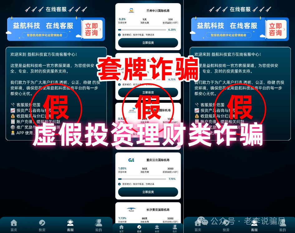 谨防上当！“新创人”“生态优投”“益航科技”等9个网络项目，部分已经被官方证实为诈骗