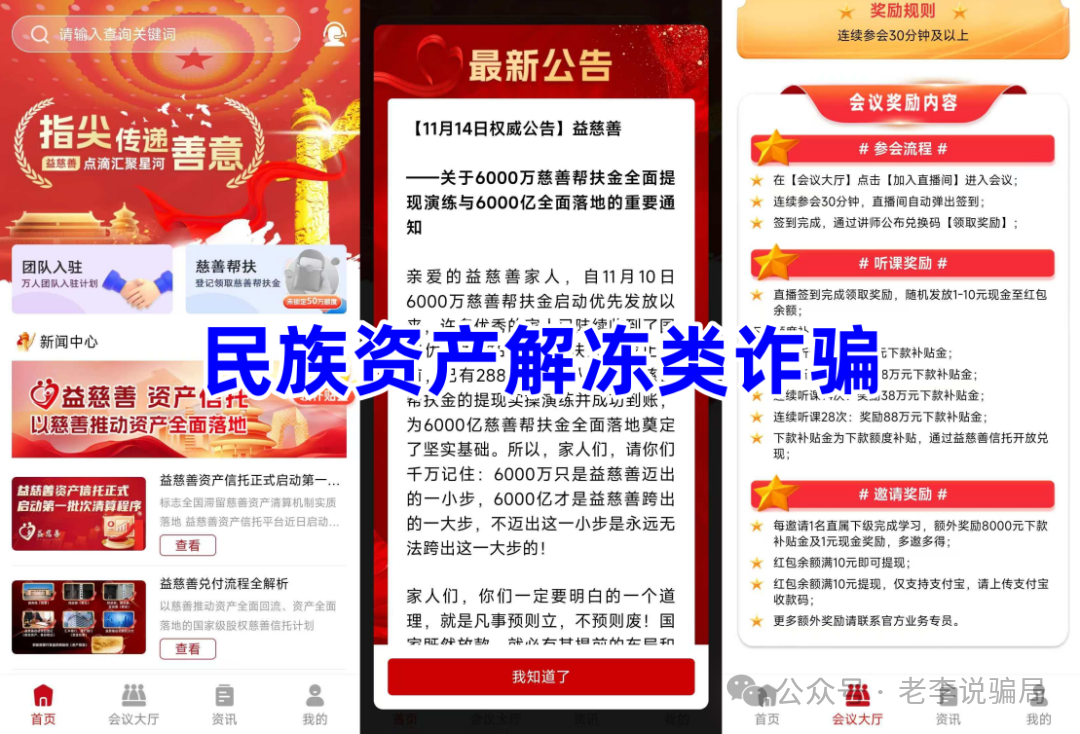 谨防上当！“新创人”“生态优投”“益航科技”等9个网络项目，部分已经被官方证实为诈骗