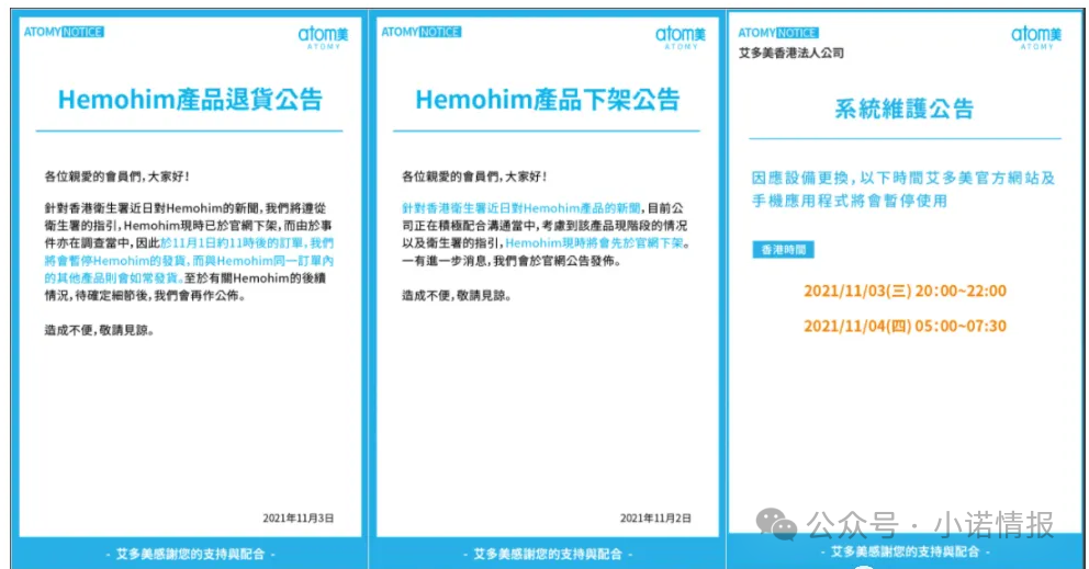 “艾多美”产品在香港致人中毒被禁售，但在内地却仍在销售！