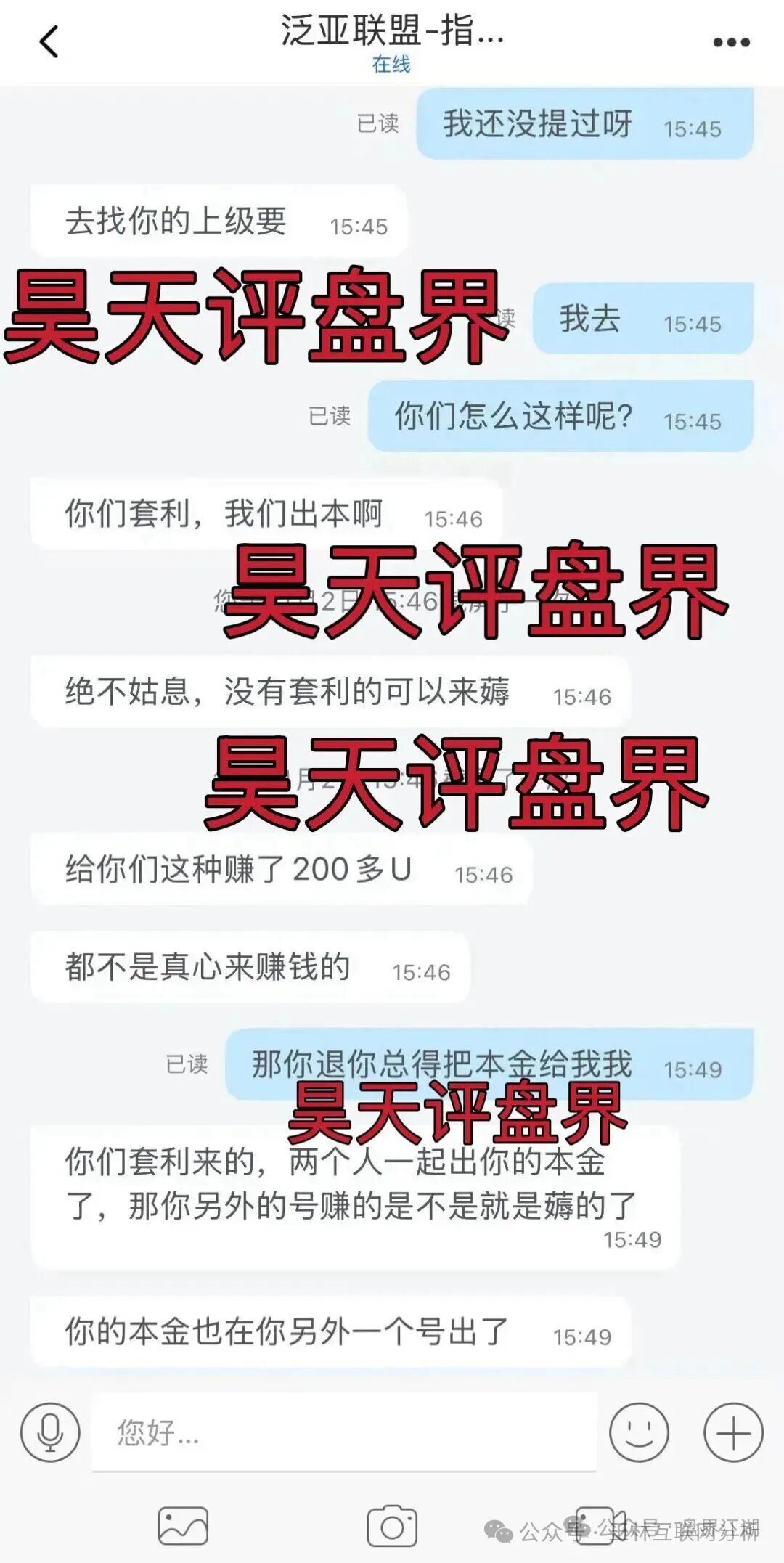 11月5日曝光：最新资金盘项目骗局，《智言团队，百汇通公会，泛亚联盟，新创人SCEA》随时可能卷钱跑路！