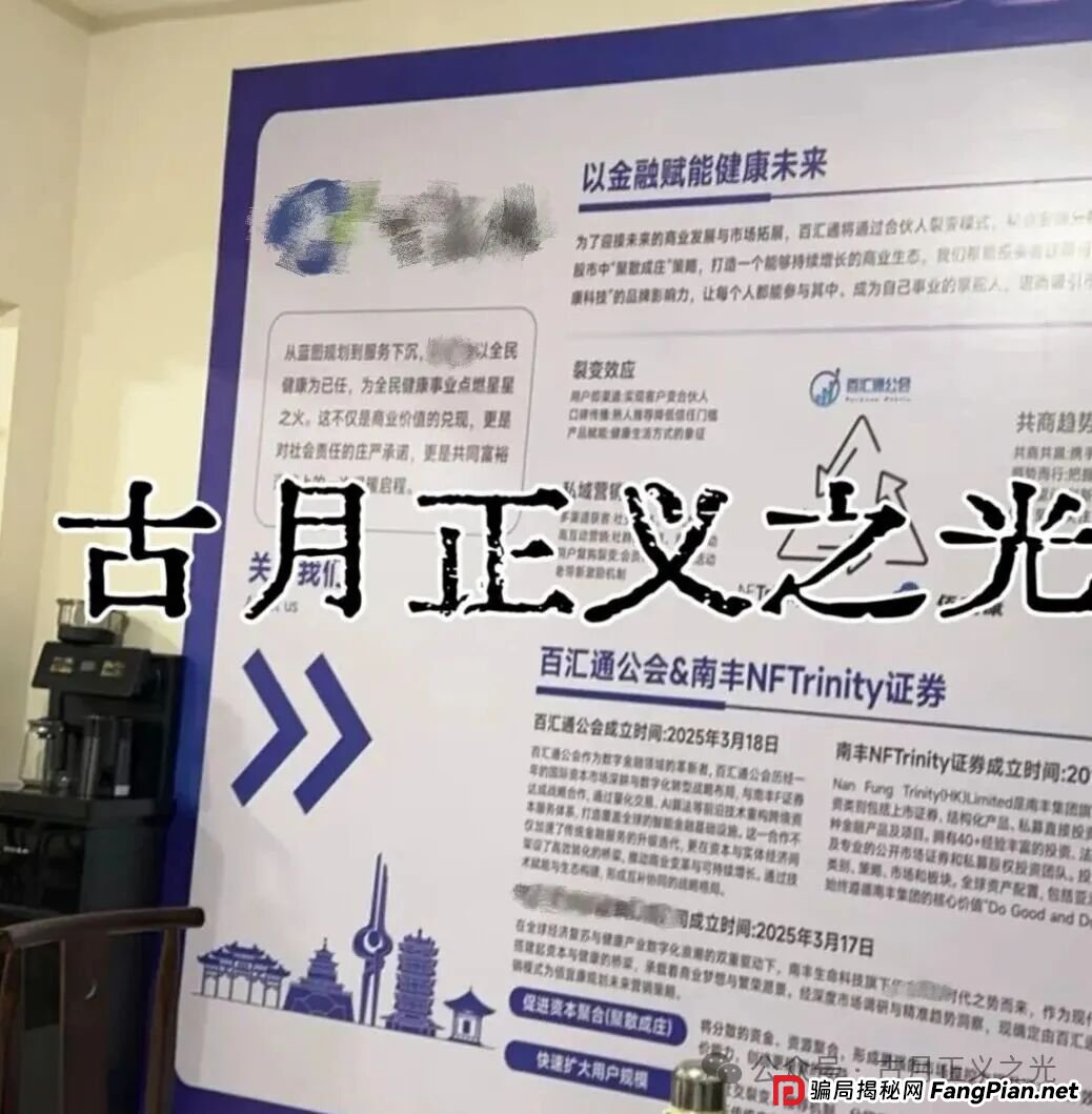 百汇通公会（南丰NF证券）股票带单资金盘骗局，大量投诉文章，收网倒计时即将崩盘跑路，千万警惕！