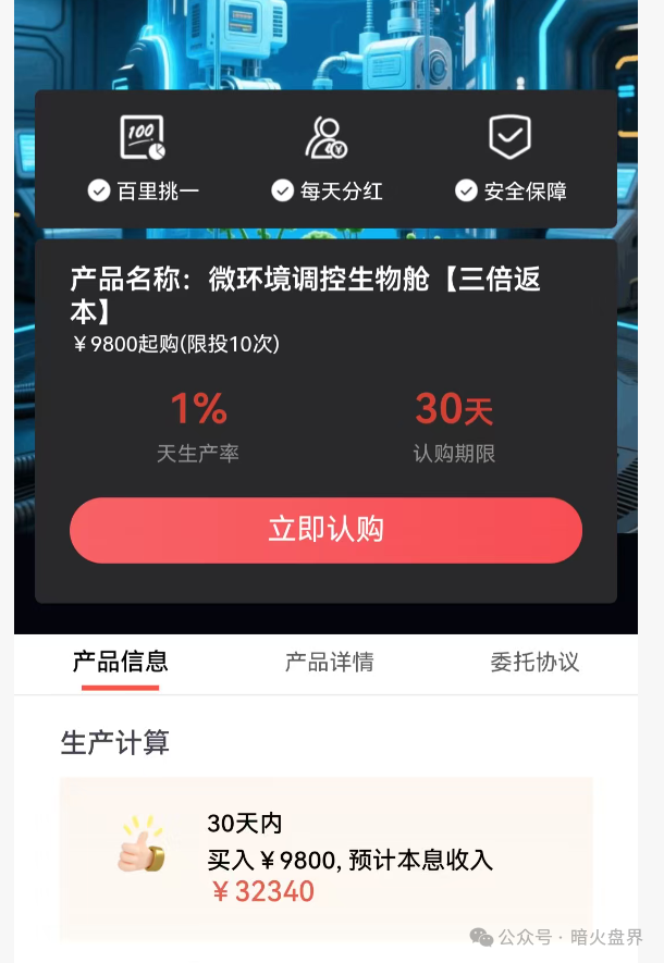 警惕“普徕仕”推出“30天三倍返本”产品，已进入收割倒计时，“聚鑫汇”团队长扬言可带全体会员下车！