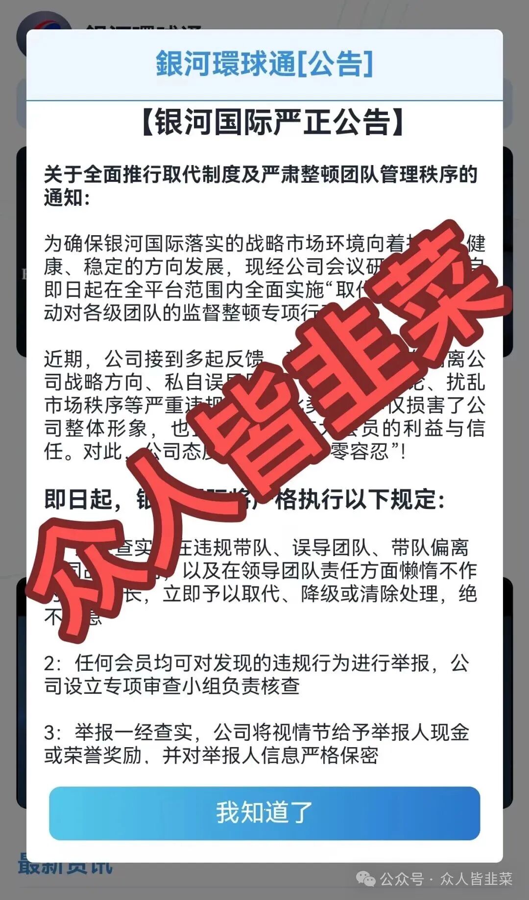 【银河环球通】这个诈骗项目已经开始单割封号,随时崩盘跑路,赶紧远离! 【银河环球通】这个诈骗项目已经开始单割封号,随时崩盘跑路,赶紧远离!