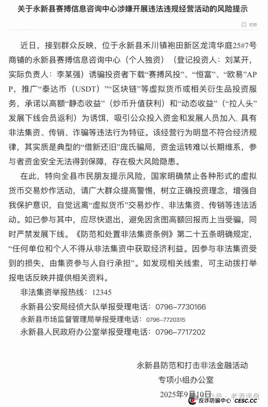 “赛博风投”(恒富基金)资金盘圈钱百亿,目前已经单割,即将全线崩盘! “赛博风投”(恒富基金)资金盘圈钱百亿,目前已经单割,即将全线崩盘!
