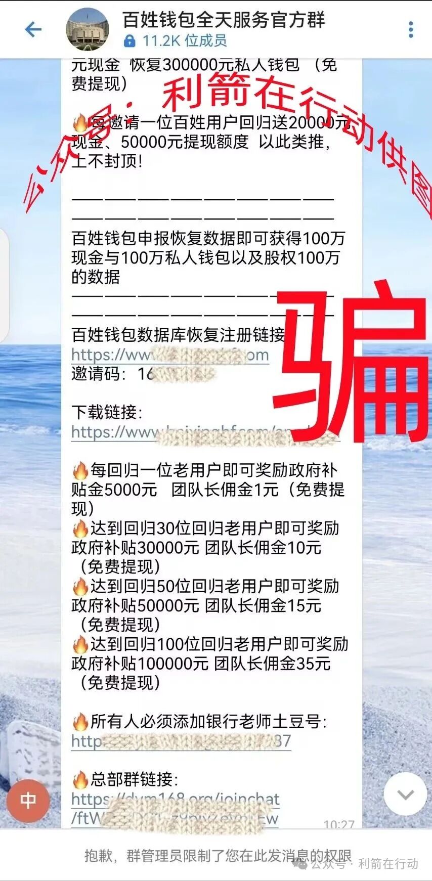 这10个项目都是骗局,不少人又被坑了,有的是卷土重来的诈骗项目,你中招了么? 这10个项目都是骗局,不少人又被坑了,有的是卷土重来的诈骗项目,你中招了么?