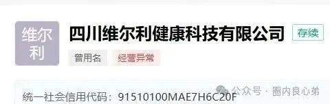 香港维尔利,大面积市场团队被单割,公司营业异常吊销,留给你跑路时间不多了。 香港维尔利,大面积市场团队被单割,公司营业异常吊销,留给你跑路时间不多了。