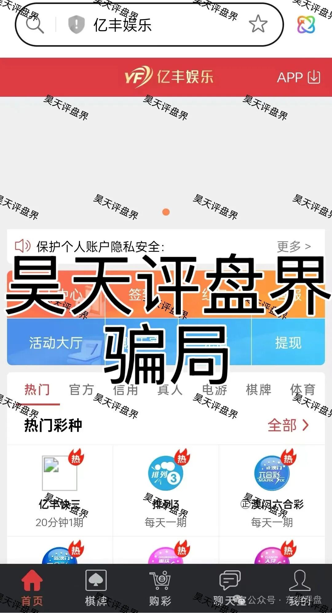 亿丰娱乐彩票跟单类资金盘骗局，大量单割会员，导师“林皓”柬埔寨杀猪盘，高度预警，即将崩盘跑路！