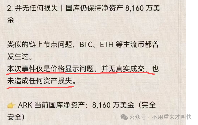 又一神盘暴雷！ARK闪崩！这不是技术性测试，而是庄家资金出逃，收割开始！撤退！