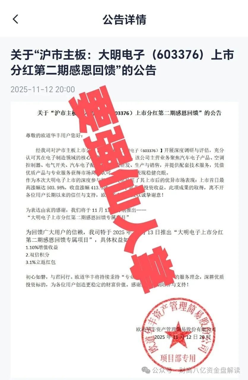 紧急预警：套牌的“欧道华丰”资金盘即将崩盘跑路，给你们撤离的时间已经不多