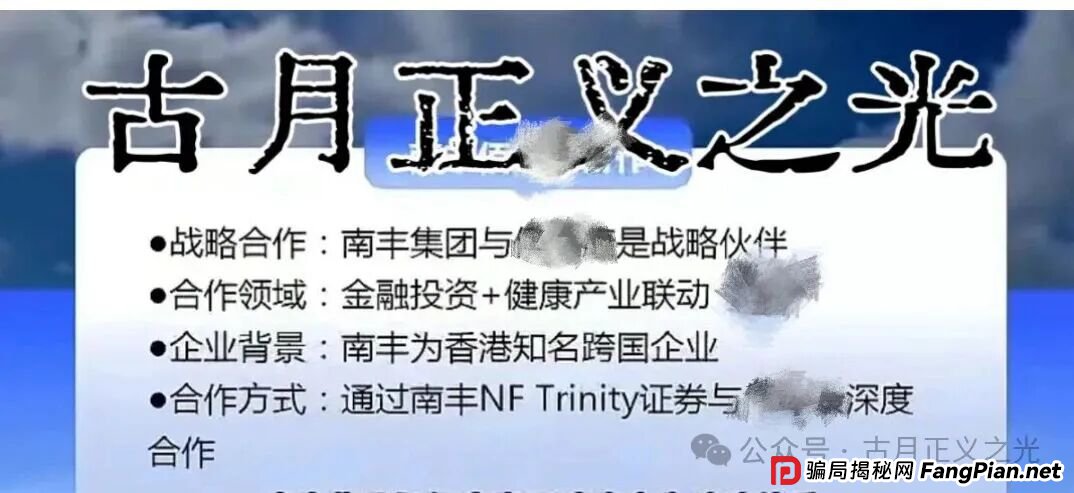 百汇通公会(南丰NF证券)股票带单资金盘骗局,大量投诉文章,收网倒
