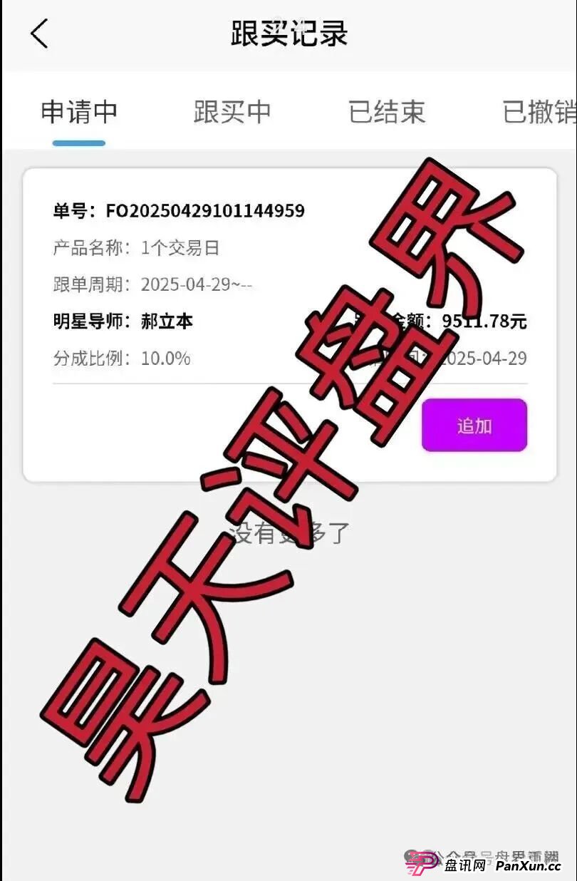 高度预警：佰宜康（百汇通公会）股票跟单类资金盘骗局，典型的一轮
