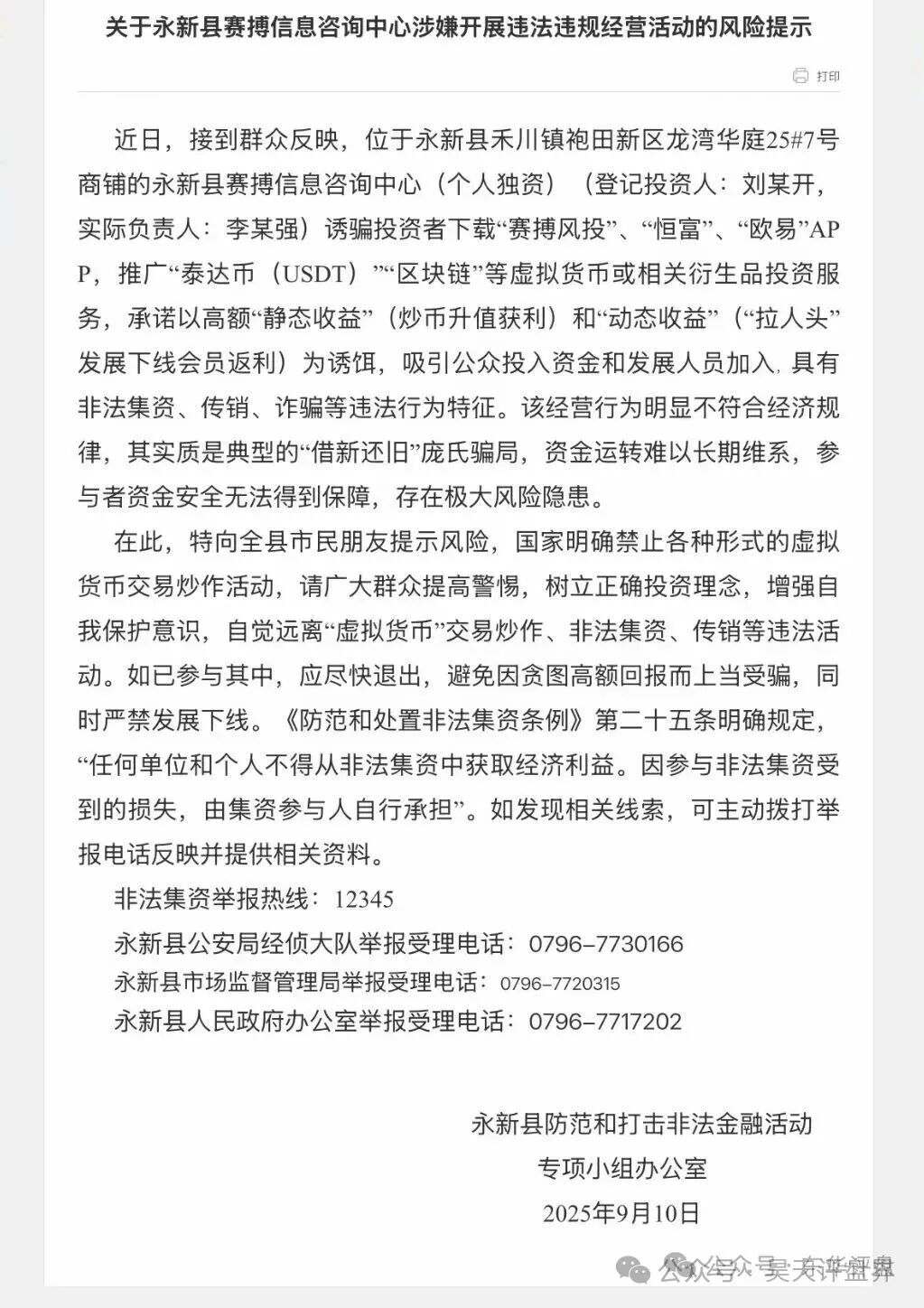 赛搏风投（恒富证券）股票带单类资金盘骗局，会员7万多，操盘手圈钱