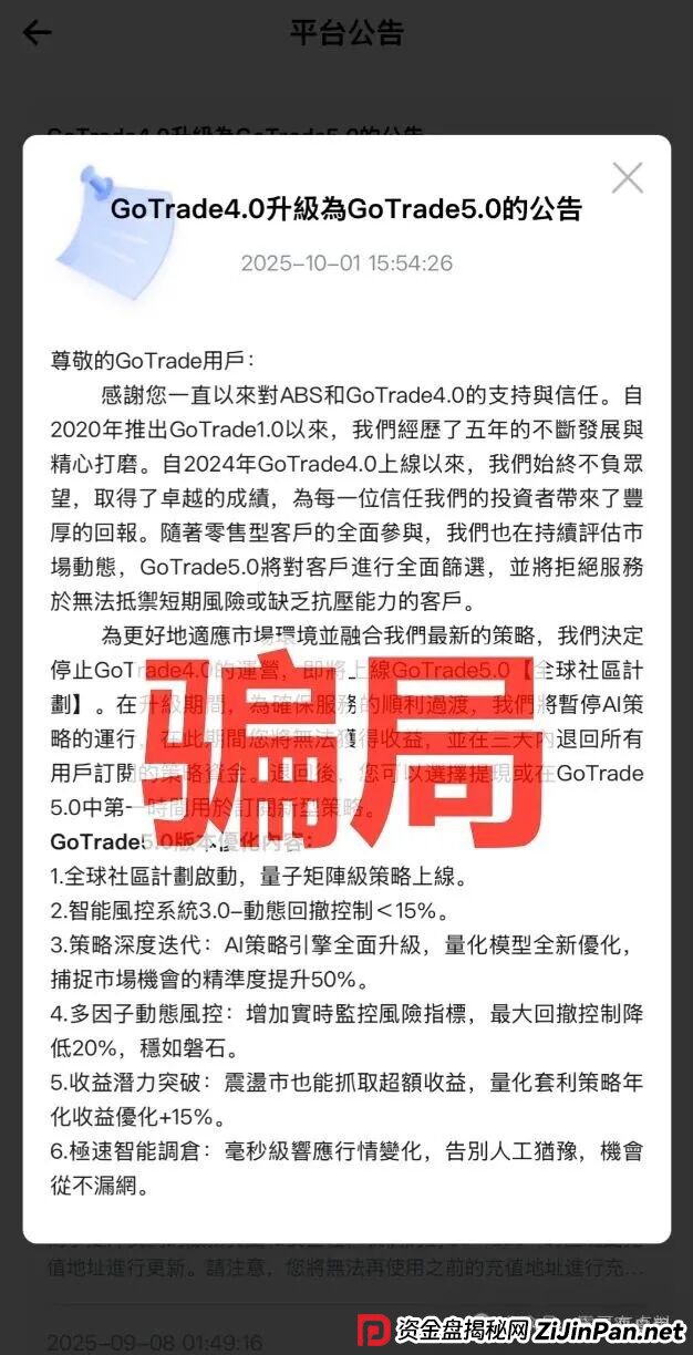 GoTrade5.0股票量化分红类资金盘骗局,典型的资金盘骗局,看见的一定要