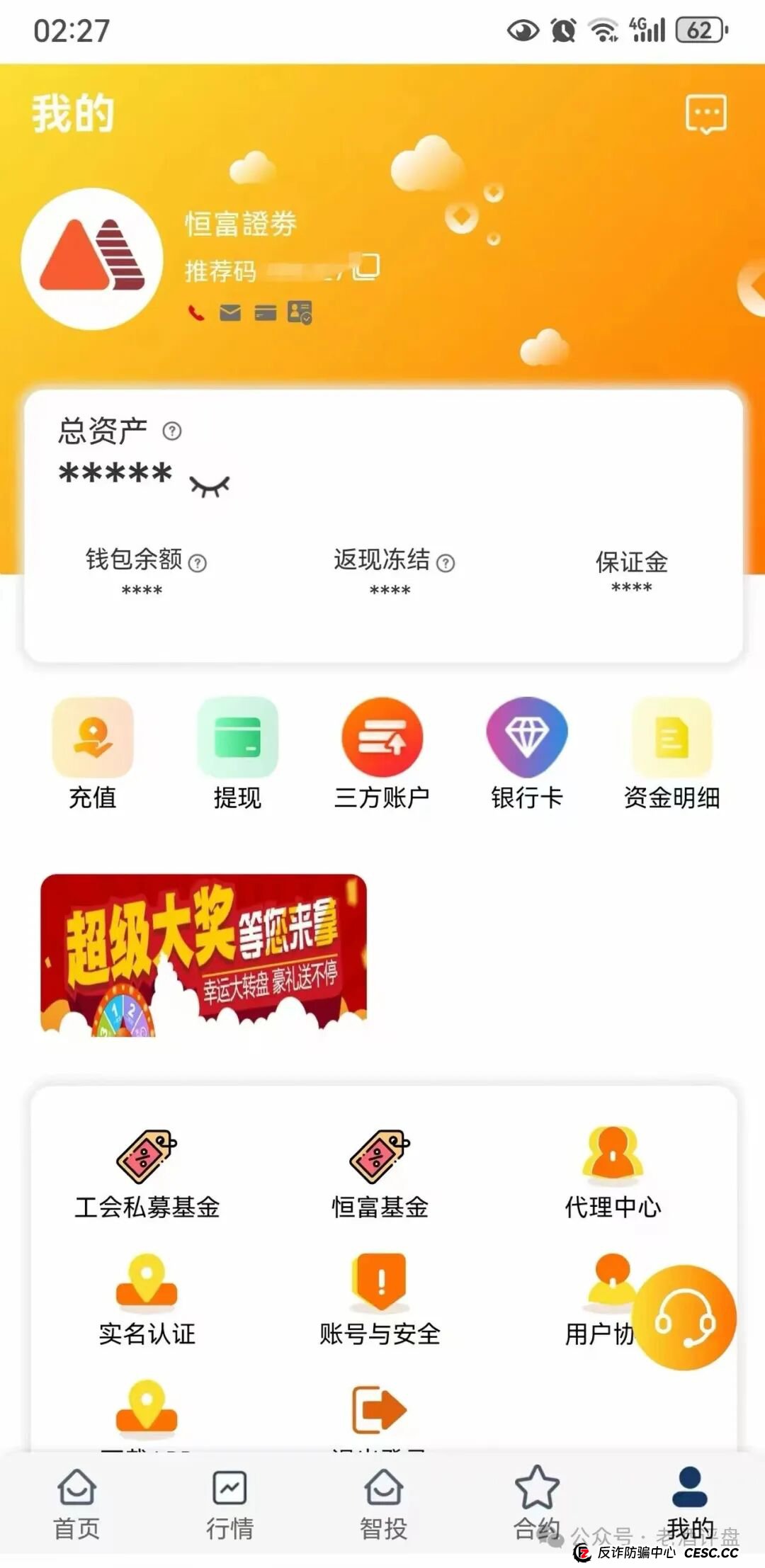 “赛博风投”(恒富基金)资金盘圈钱百亿,目前已经单割,即将全线