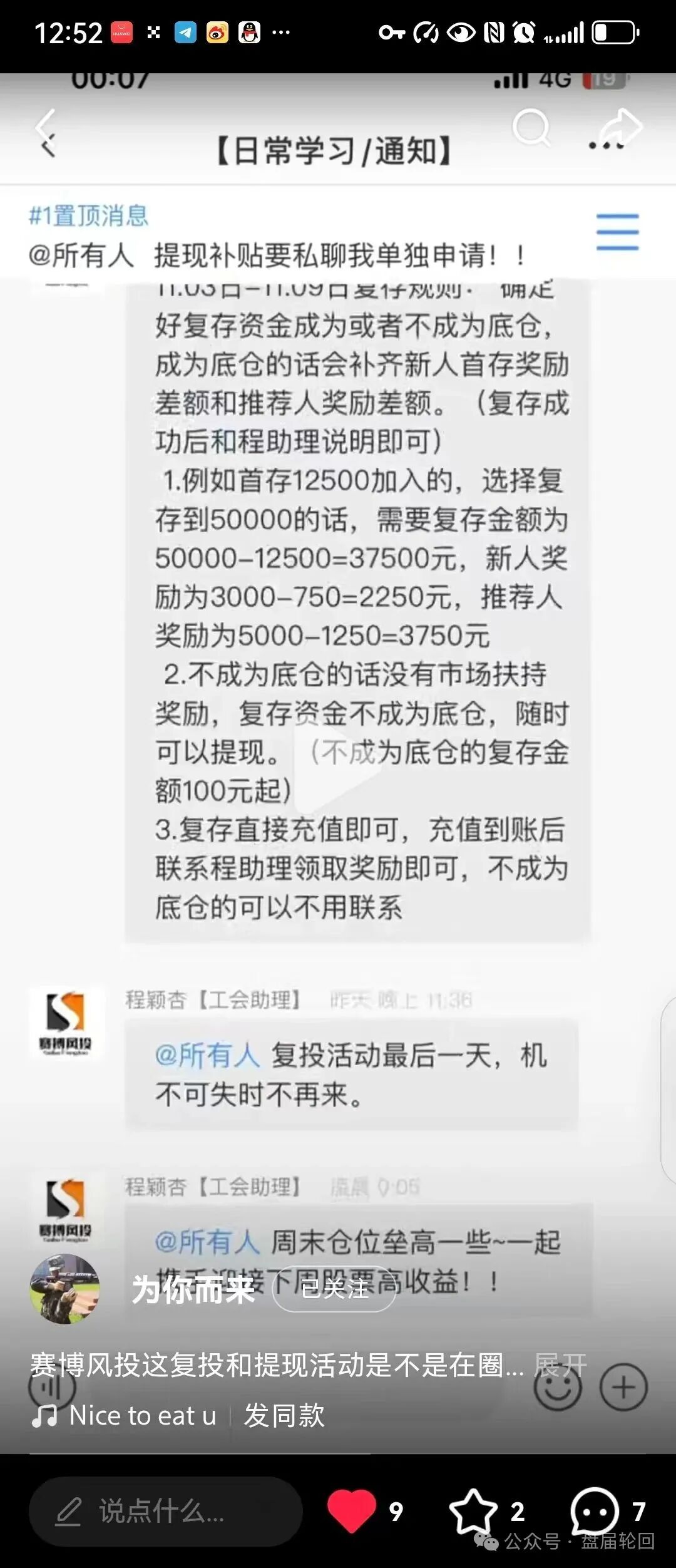【赛博风投】股票跟单骗局 洗脑复存底仓 强制拉人 清退 这次是真的要