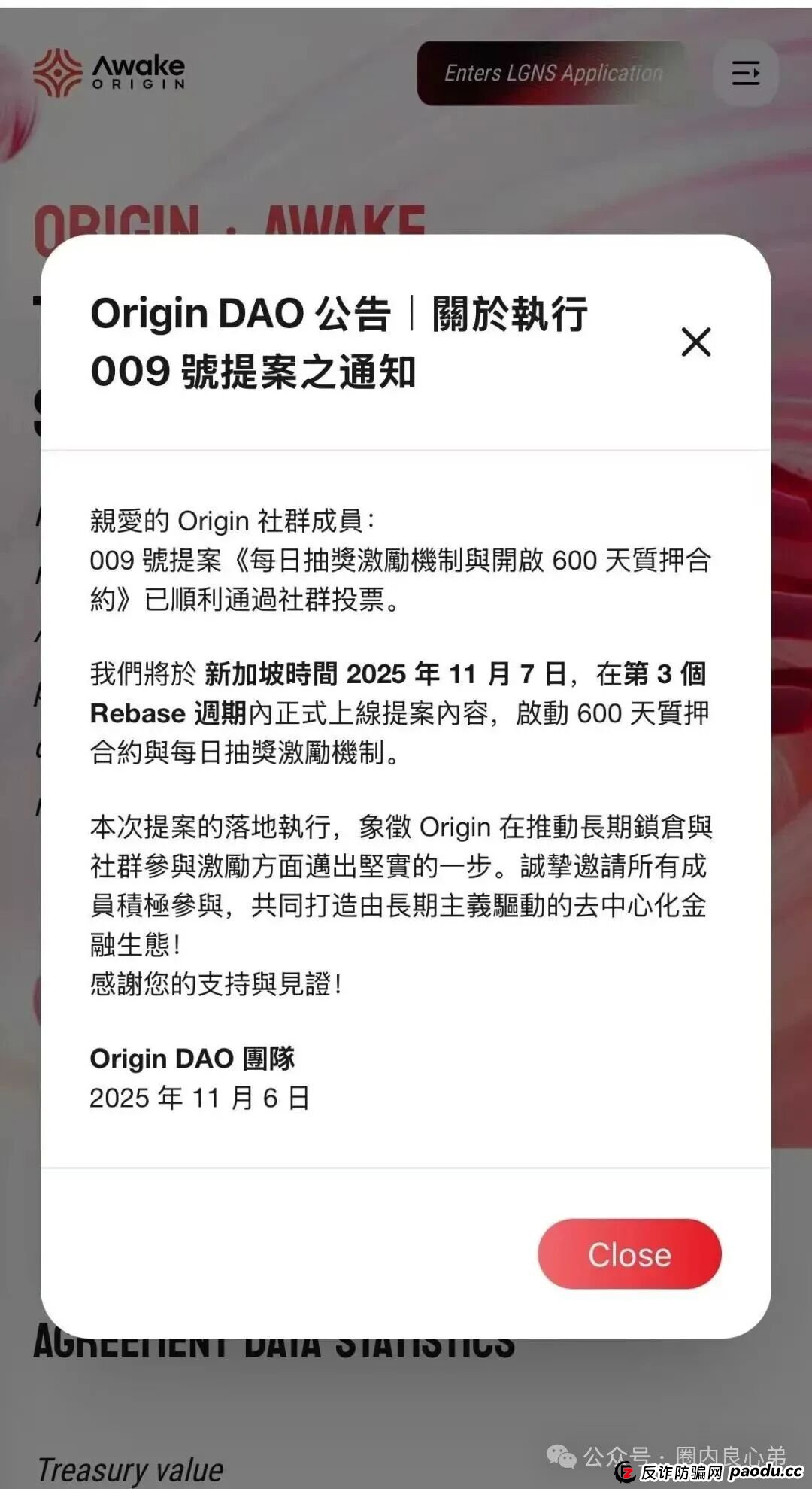 “奥拉丁启源Origin”推出600天合约计划,是暴富计划,还是最后的狂欢